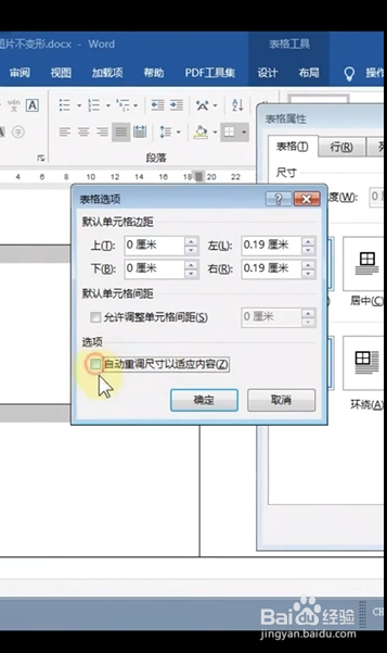 Word如何插入图片不变形