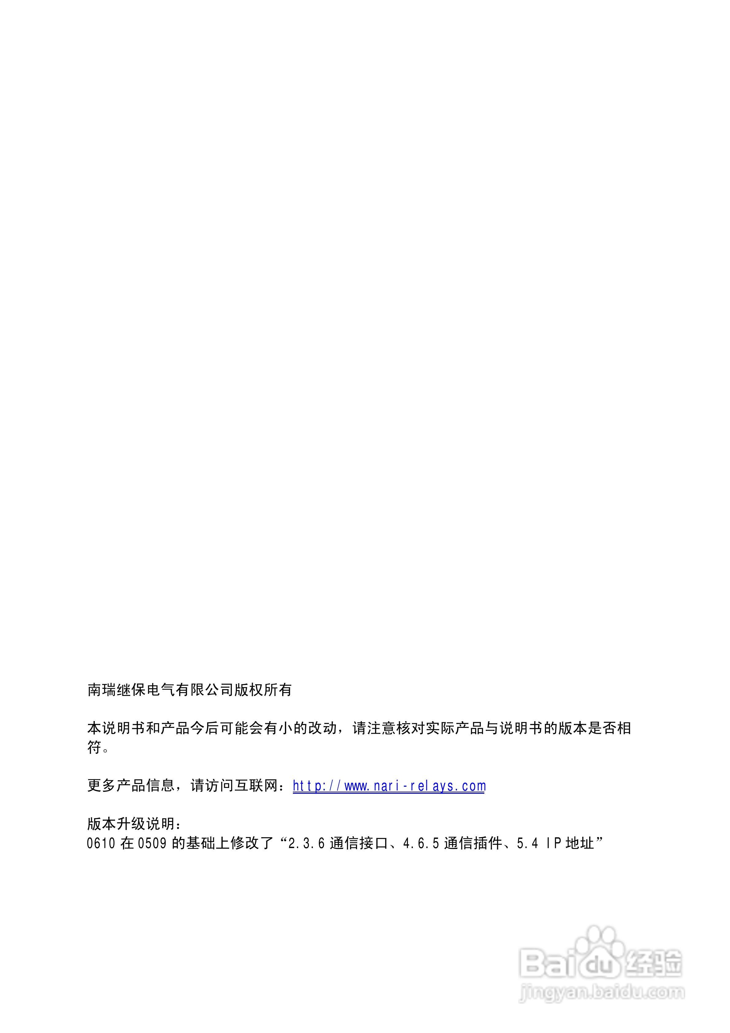 RCS-923A断路器失灵起动及辅助保护装置技术说明书:[1]