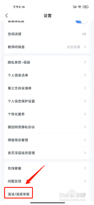 粉笔怎么提交违规/违法举报