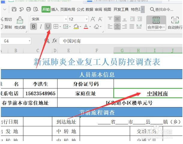 Excel表格下划线不显示