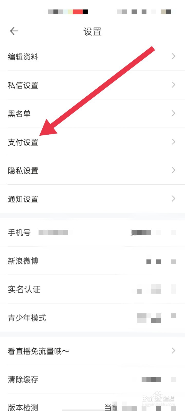 一直播APP怎么开通支付宝免密支付