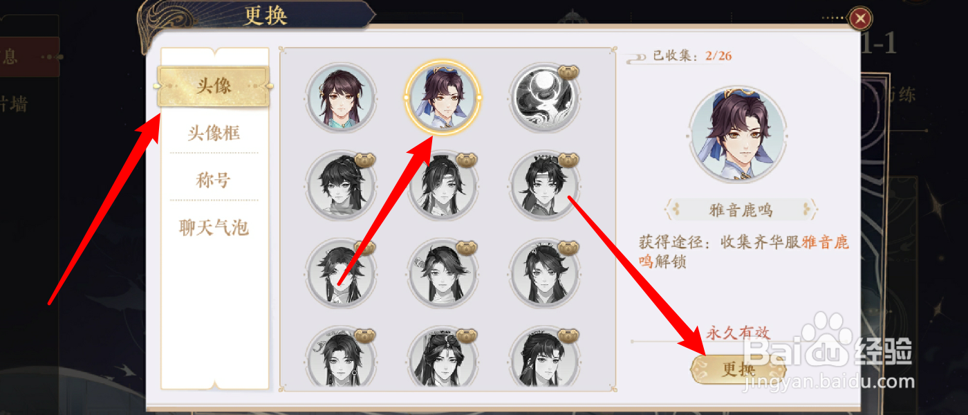 花亦山心之月头像怎么更换