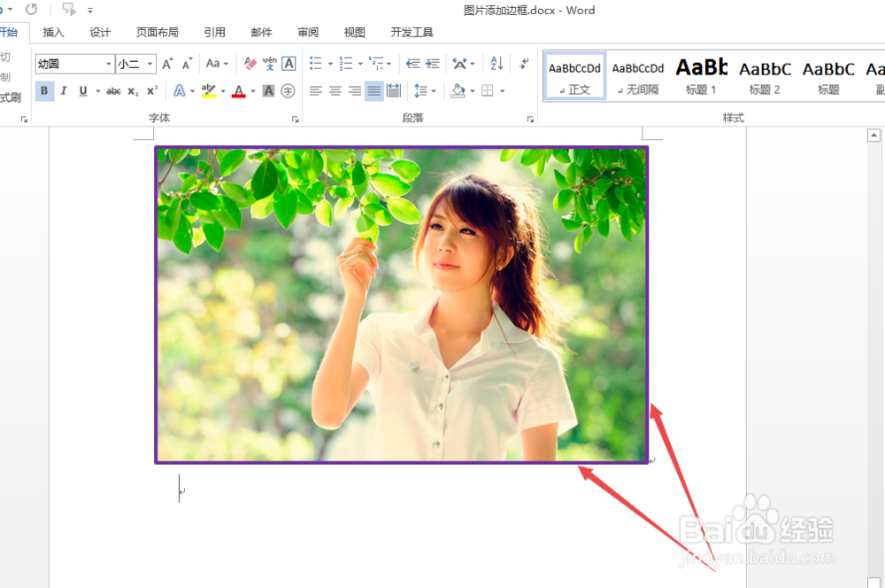 word2013中怎么给图片添加边框