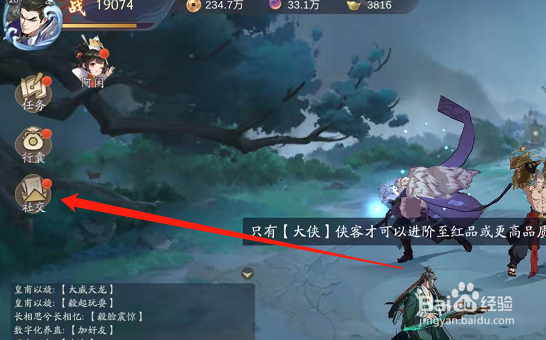 武林闲侠手游怎么删除好友