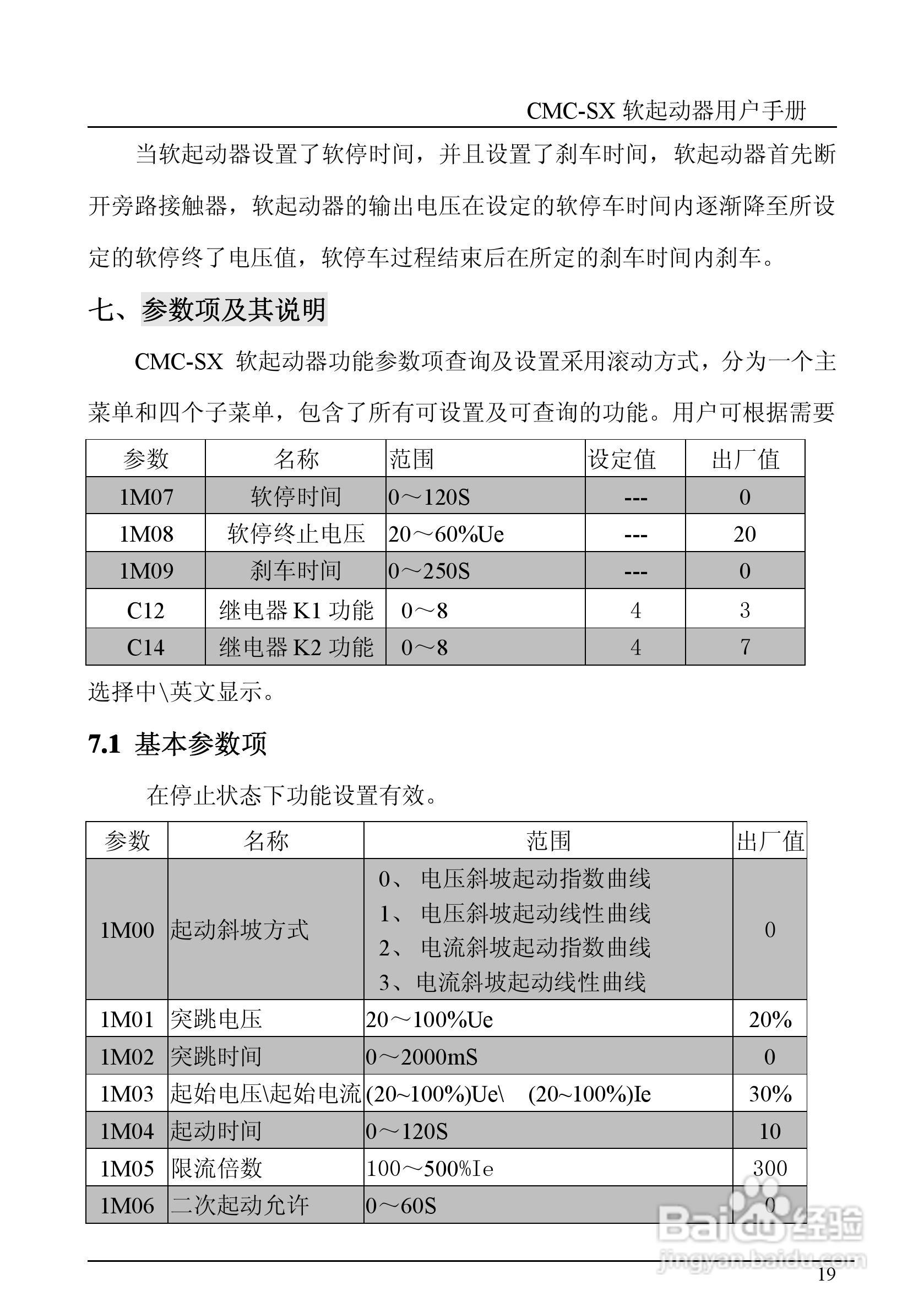 西驰软起SX2-2软起动器说明书:[2]