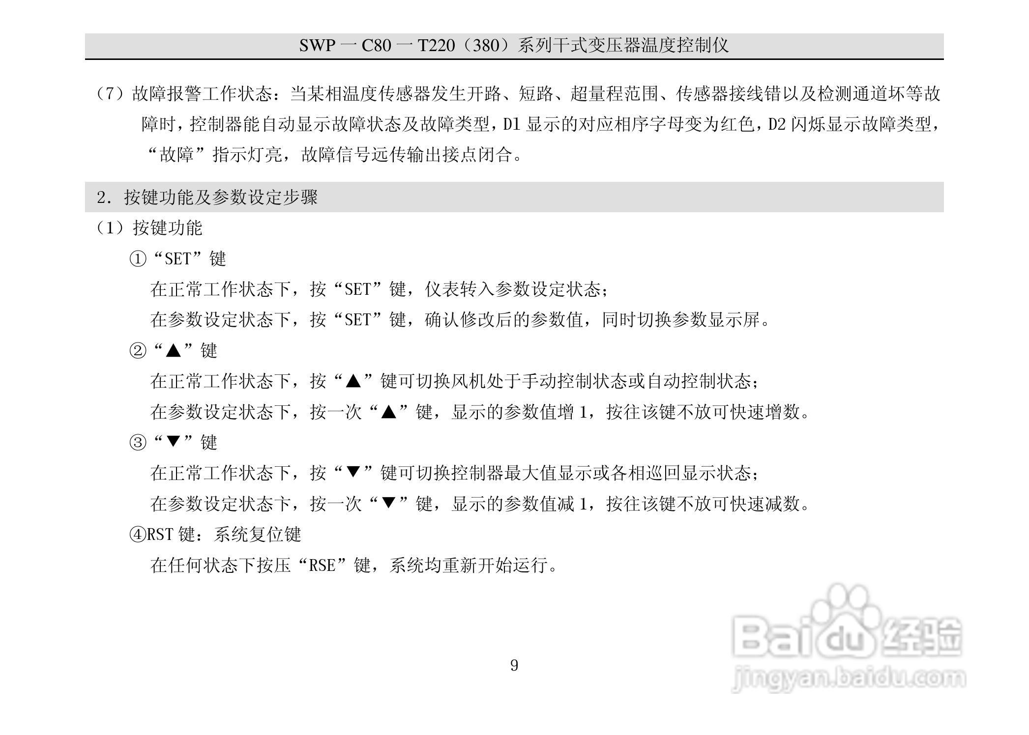 昌晖C80干式变压器温度控制仪说明书:[2]