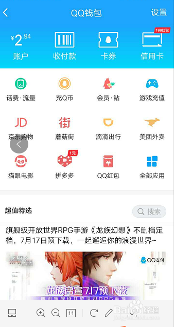 如何修改QQ中的实名认证信息?