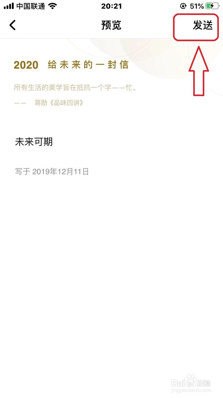 QQ邮箱时光信使怎么用