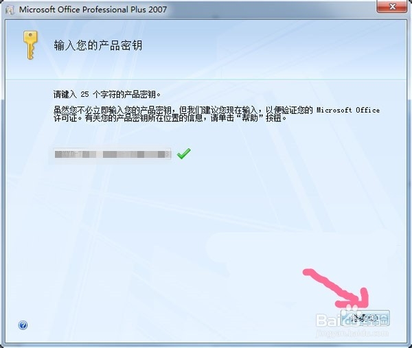 WIN10系统如何安装OFFICE2007