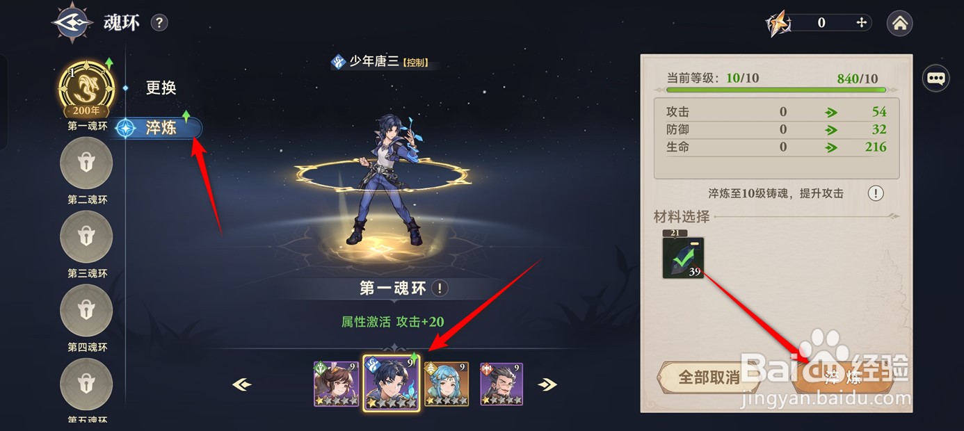 斗罗大陆逆转时空魂环如何淬炼升级