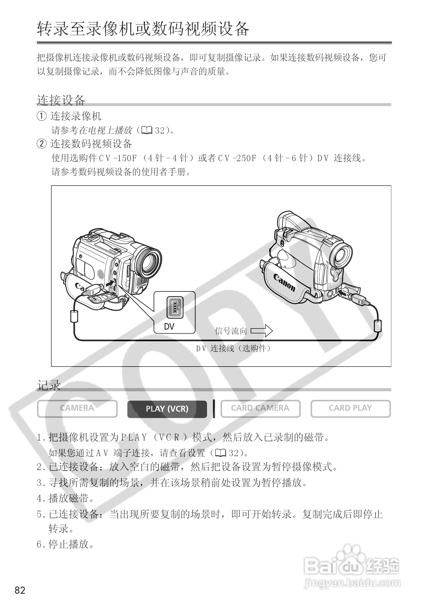 佳能MVX25i数码摄像机使用说明书:[9]