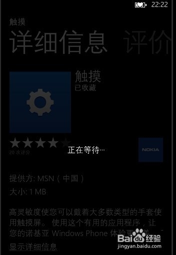 诺基亚1020如何去掉键盘触摸震动(省电WP8.0)