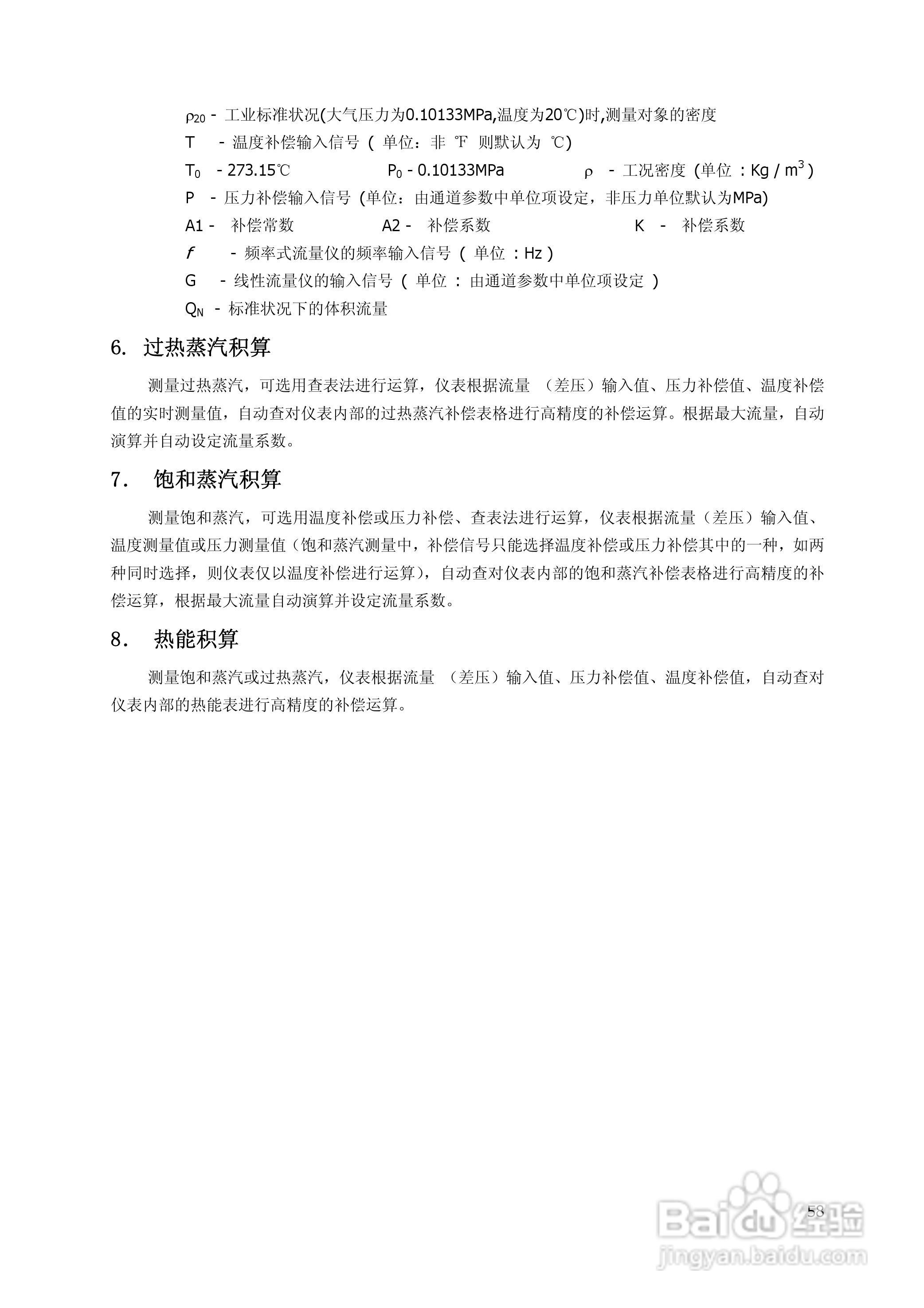 昌晖SWP-TSR200真彩无纸记录仪说明书:[6]