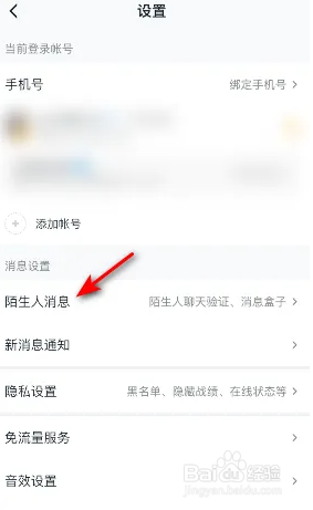 王者营地如何开启陌生人消息盒