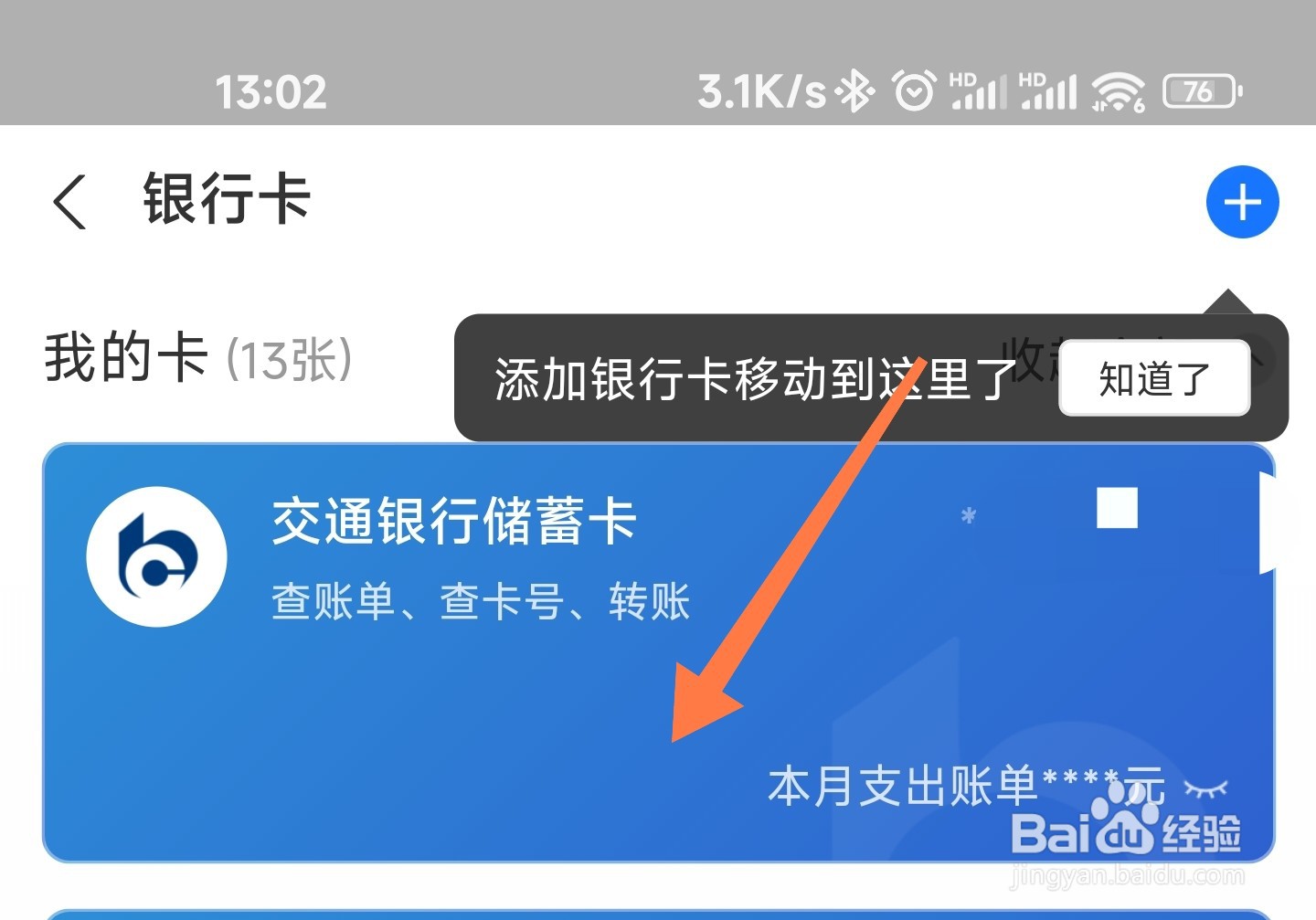 支付宝银行卡号怎么看