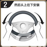 汽车方向盘套的安装技巧