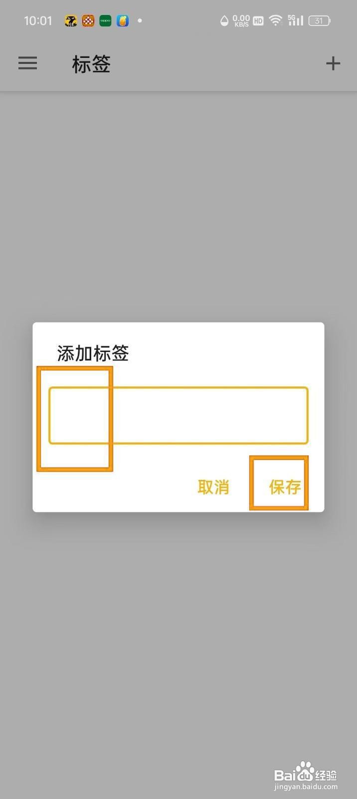 如何在《随易记》中设置标签？