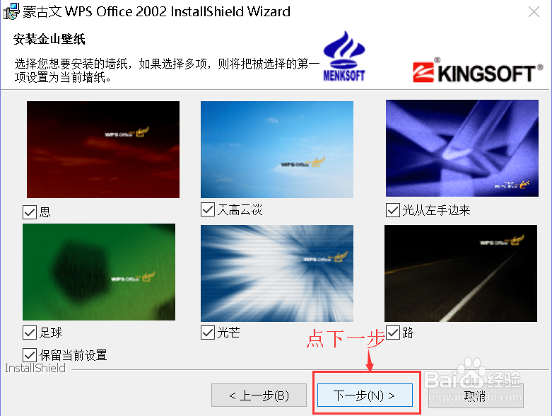 蒙古文WPS2002下载步骤