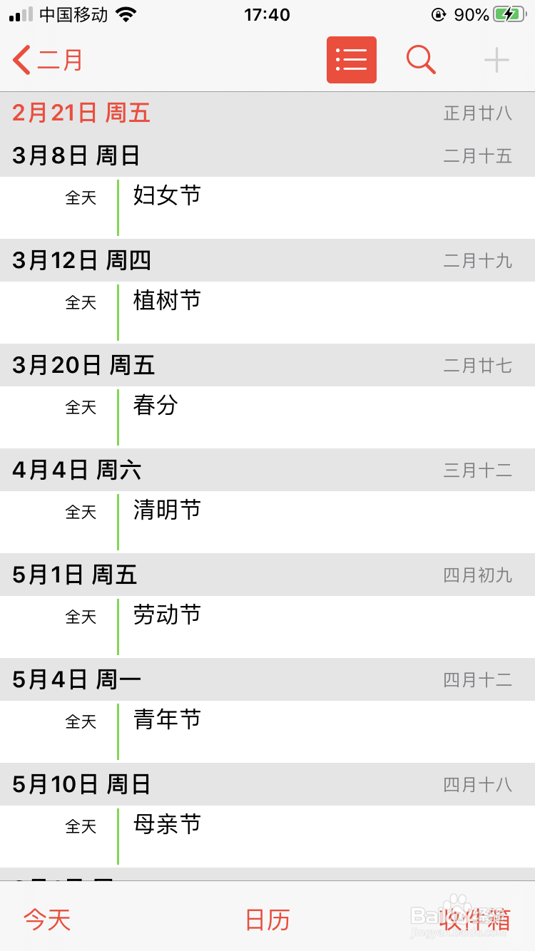 iphone日历使用技巧