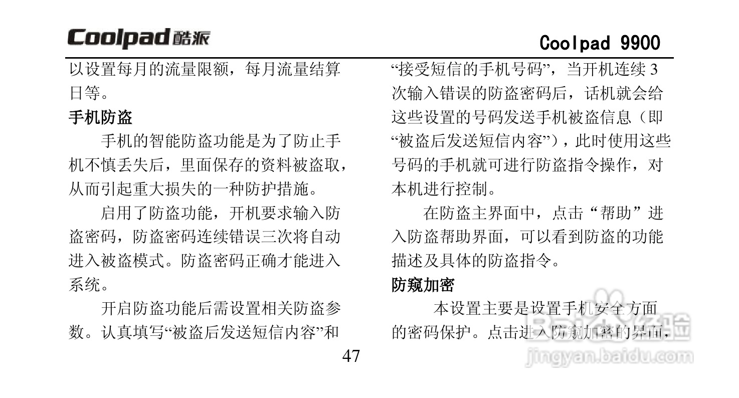 酷派Coolpad 9900手机使用说明书:[6]