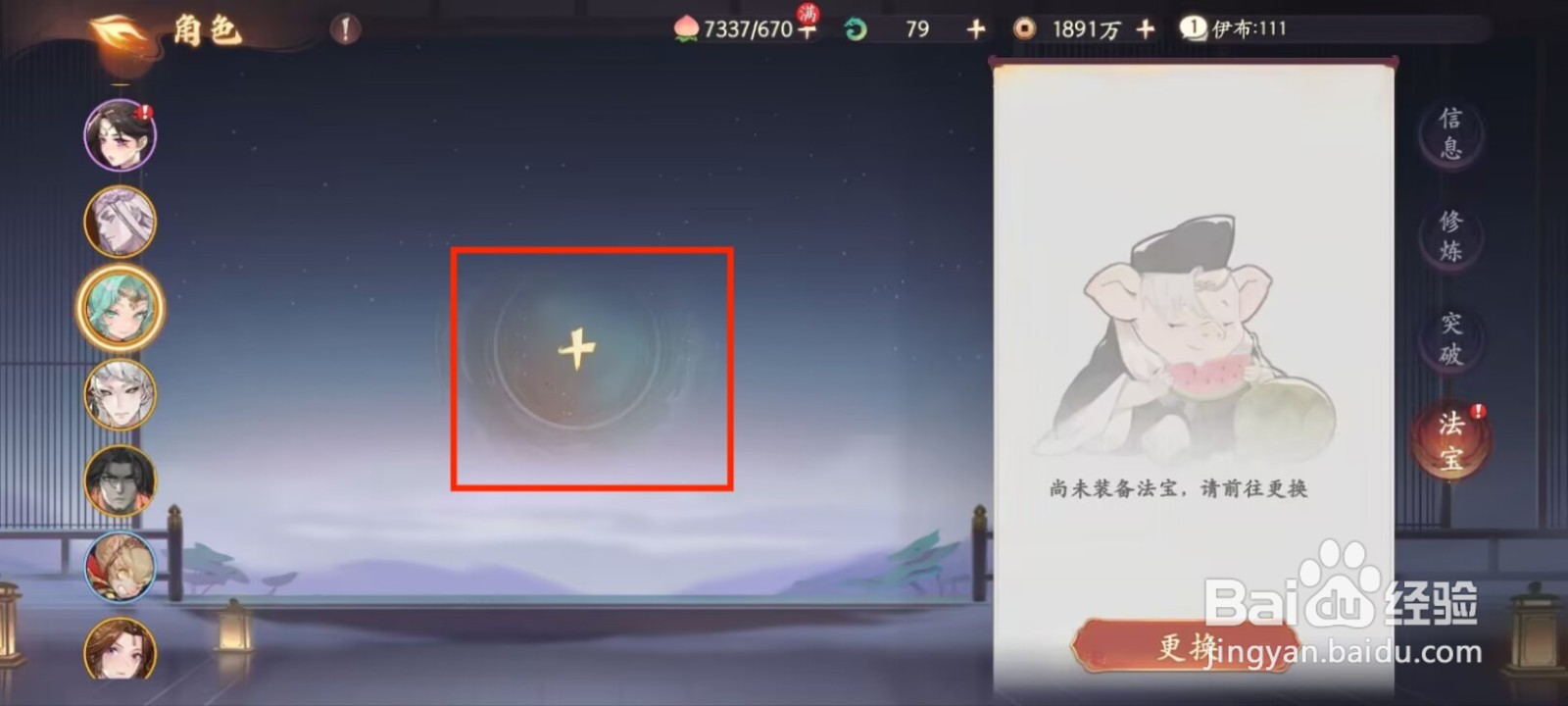 西游笔绘西行孔雀公主如何穿戴法宝？