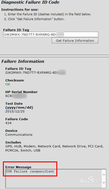 如何使用惠普UEFI诊断工具