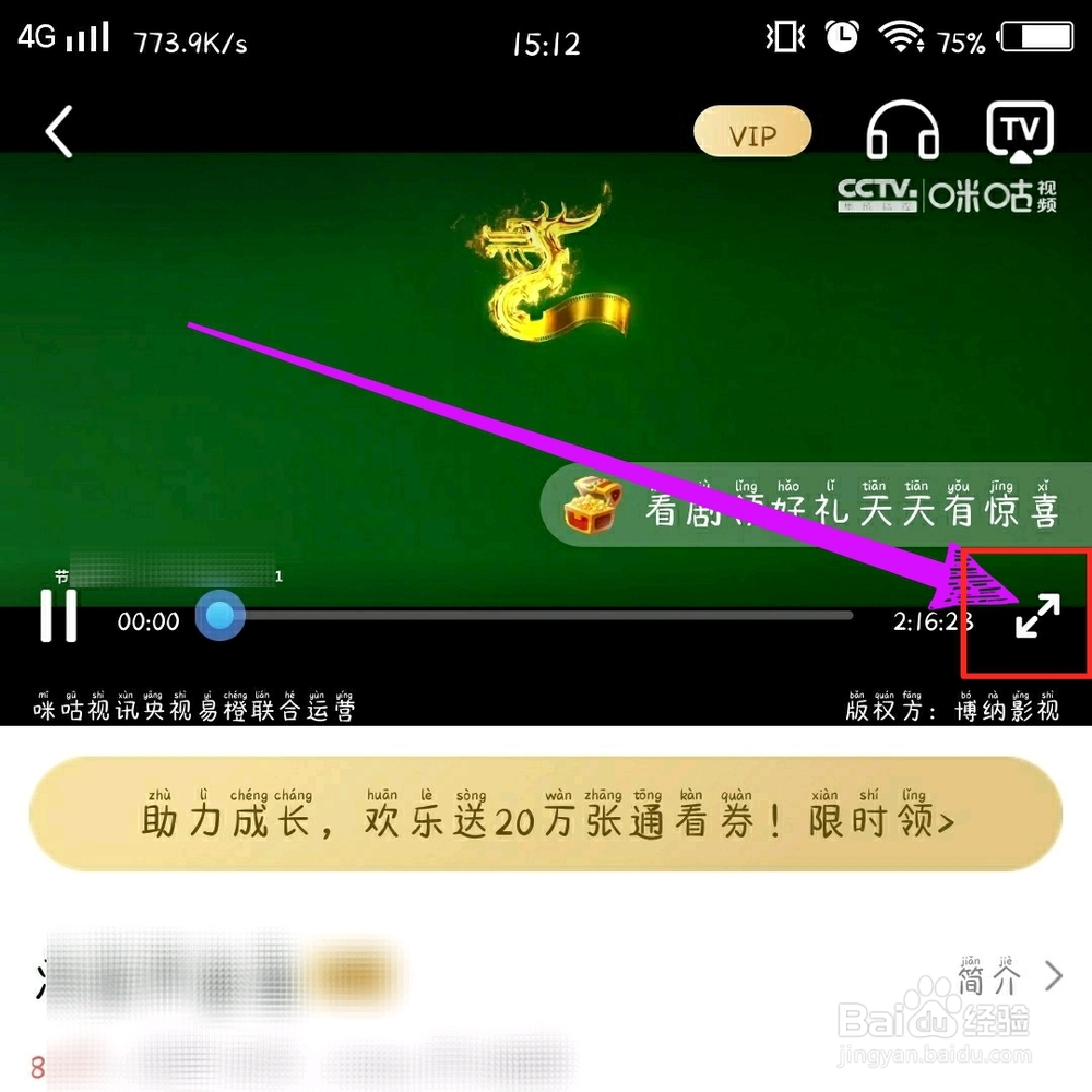 咪咕视频怎么设置全屏?