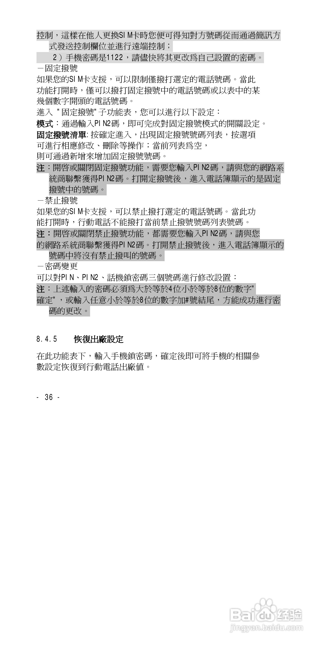 声宝GK-838型手机说明书:[4]