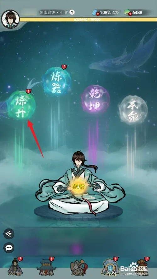 在九天异闻录中一品凝血丹如何炼制