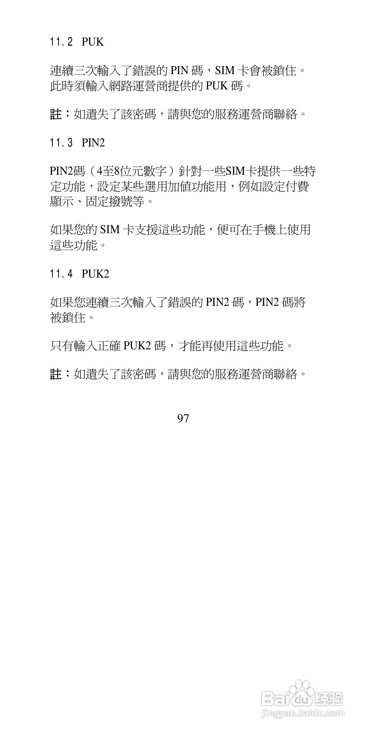 声宝GK-9100型手机说明书:[10]