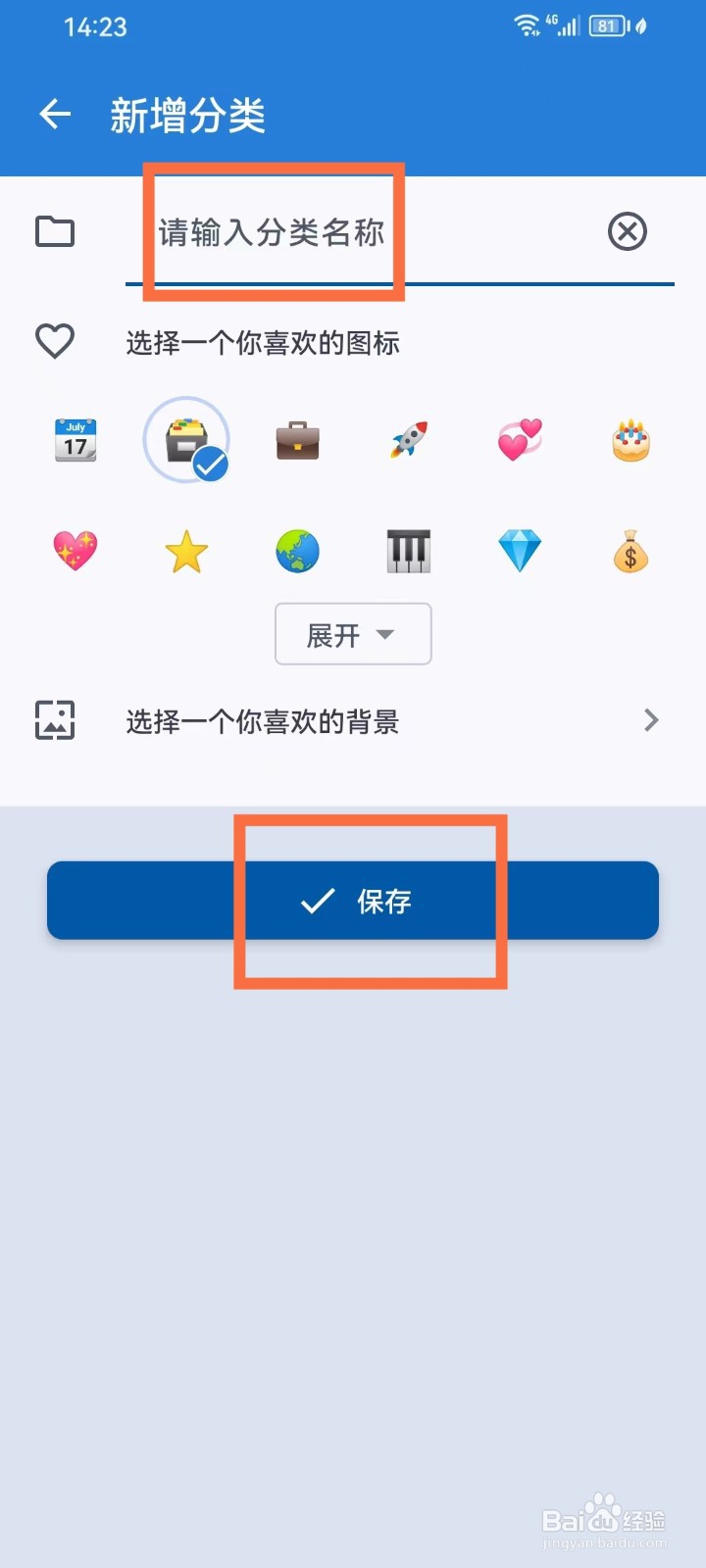 mDays倒数日怎么新增分类