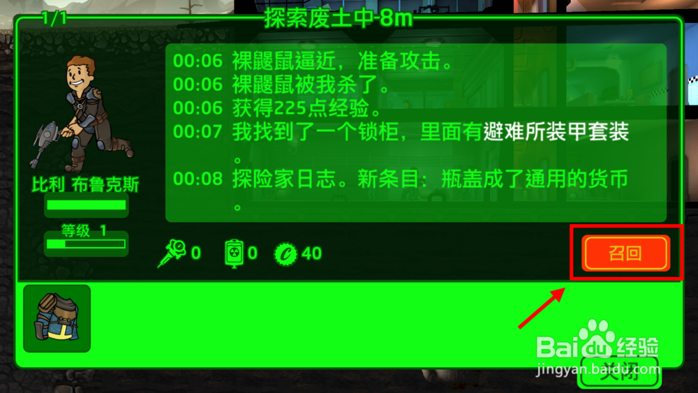 辐射避难所废土在哪里 辐射避难所怎么去废土