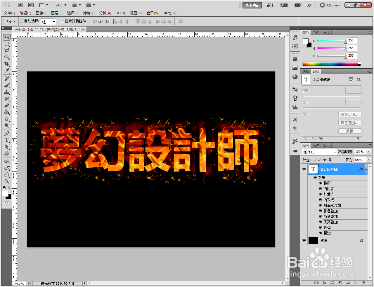 Ps火焰特效文字制作教程