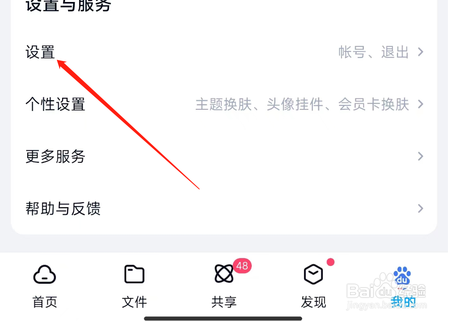 百度网盘主题如何切换黑色