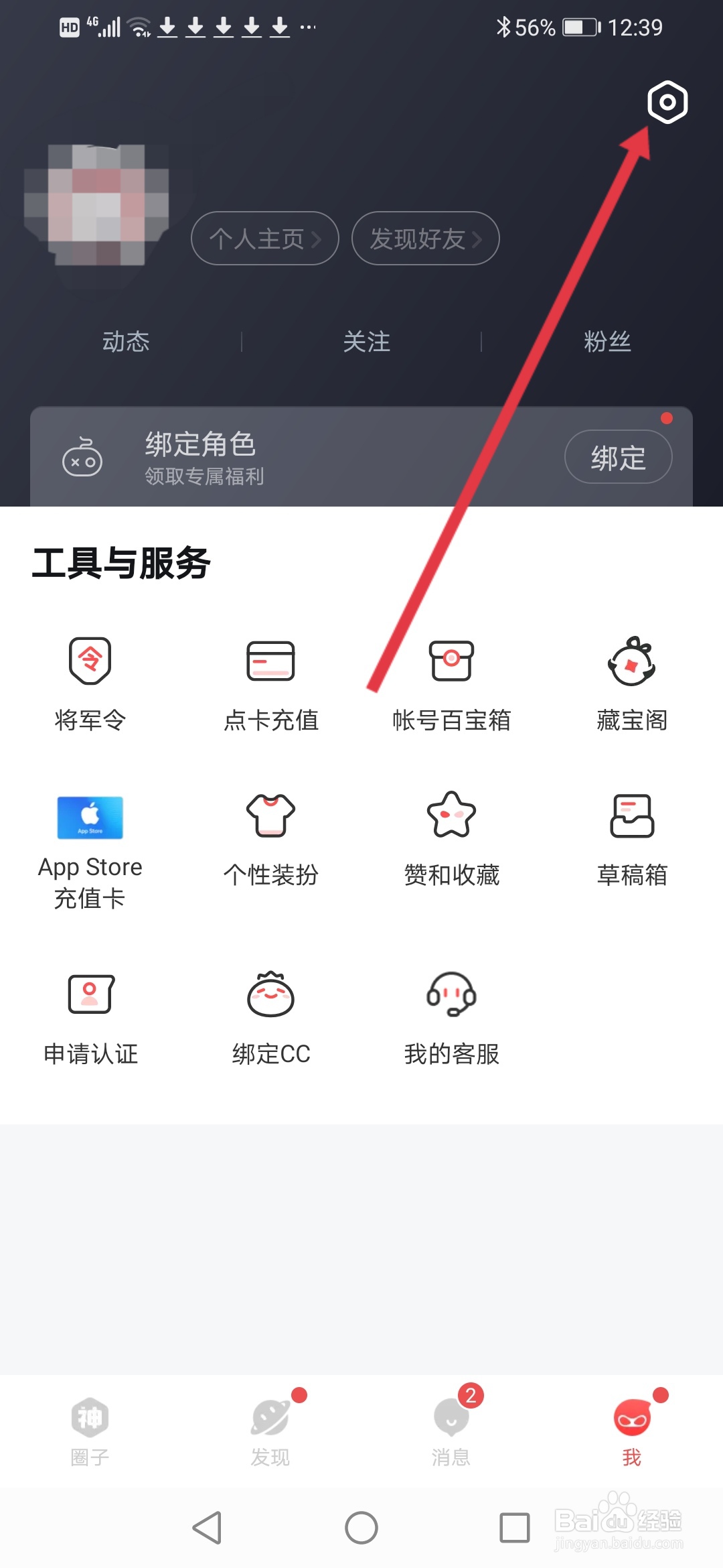网易大神怎么关闭语音聊天房通知