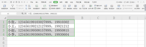 wps表格中数据快速分列的方法