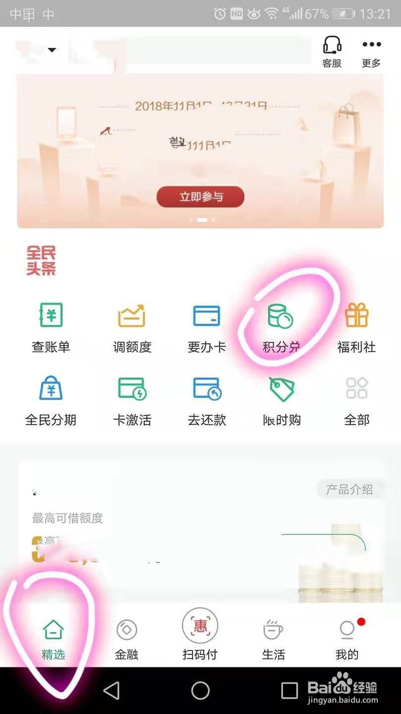 民生信用卡积分如何兑换国航里程