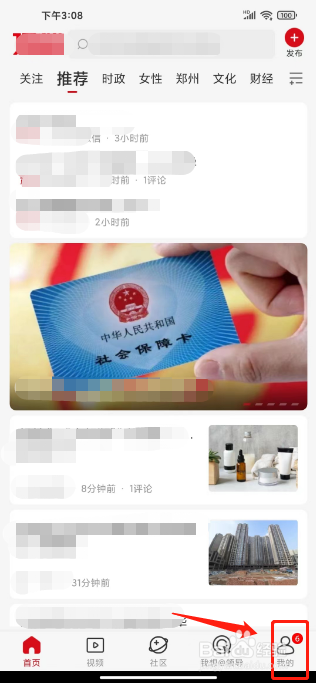 顶端新闻怎么修改昵称