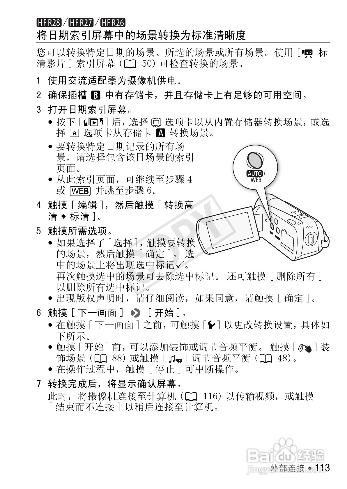佳能LEGRIA HF R26数码摄像机使用说明书:[12]