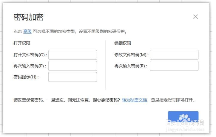 Excel表格取消密码
