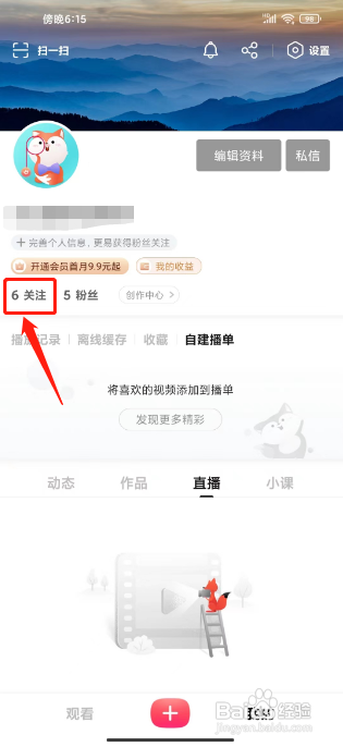 搜狐视频怎么取消关注