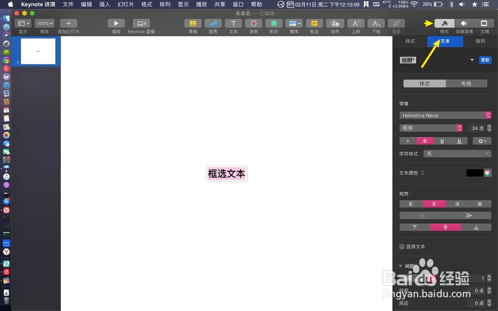 keynote怎么设置文本大小