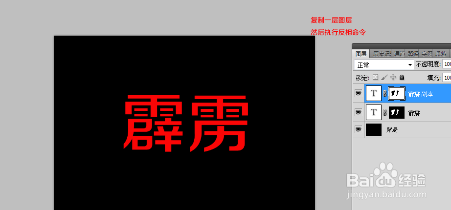 如何用PS制作霹雳字