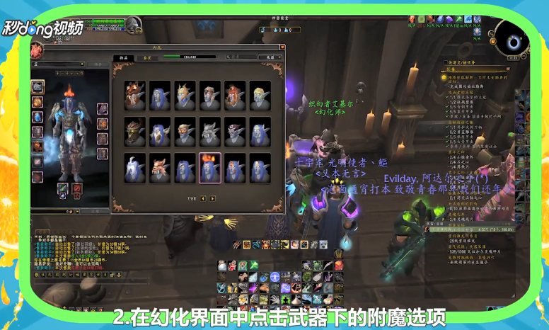 魔兽世界武器附魔幻化怎么弄