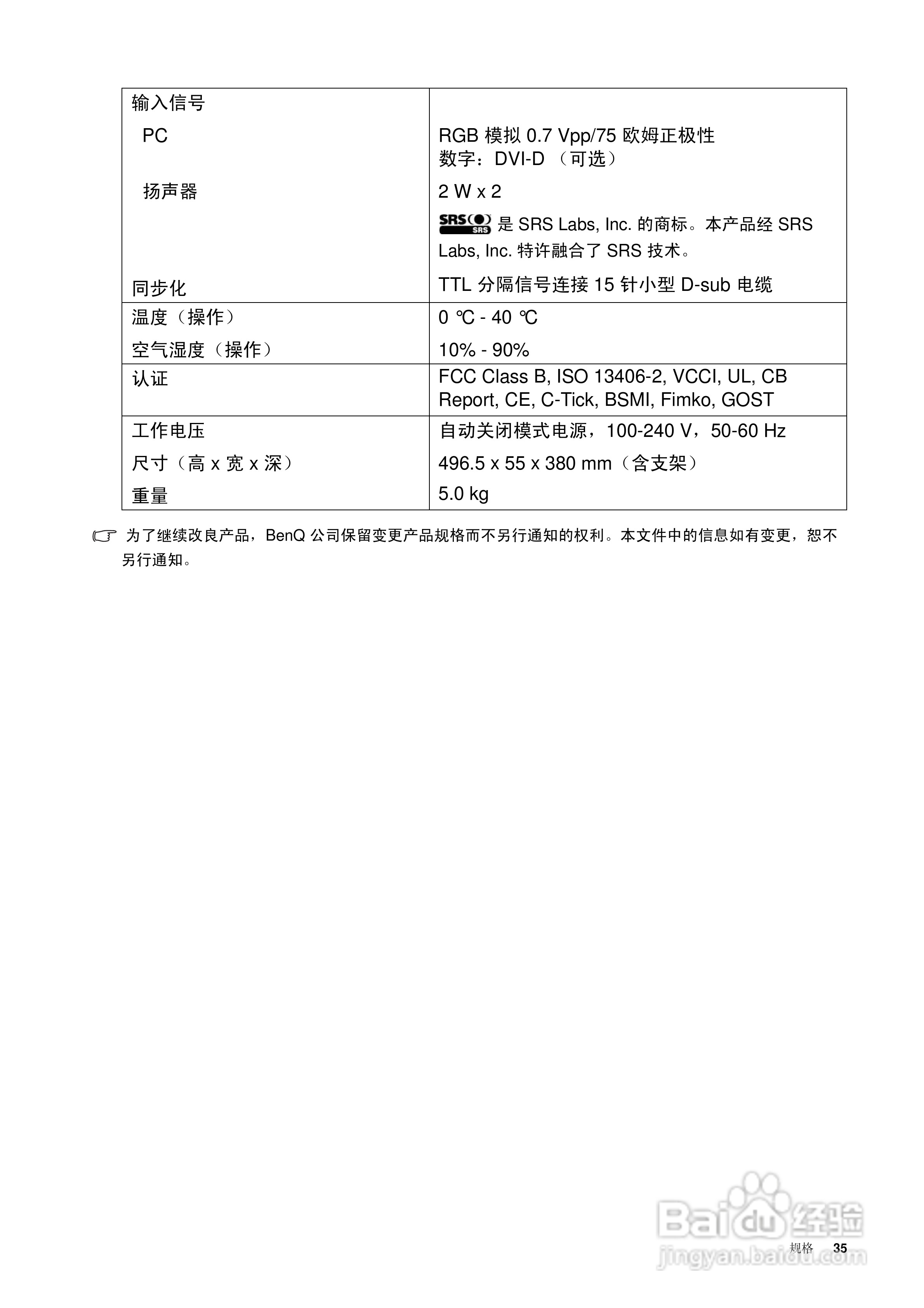 明基FP785+液晶显示器使用说明书:[4]