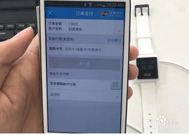 趣联手环、手表绑定手机app、空中充值方法