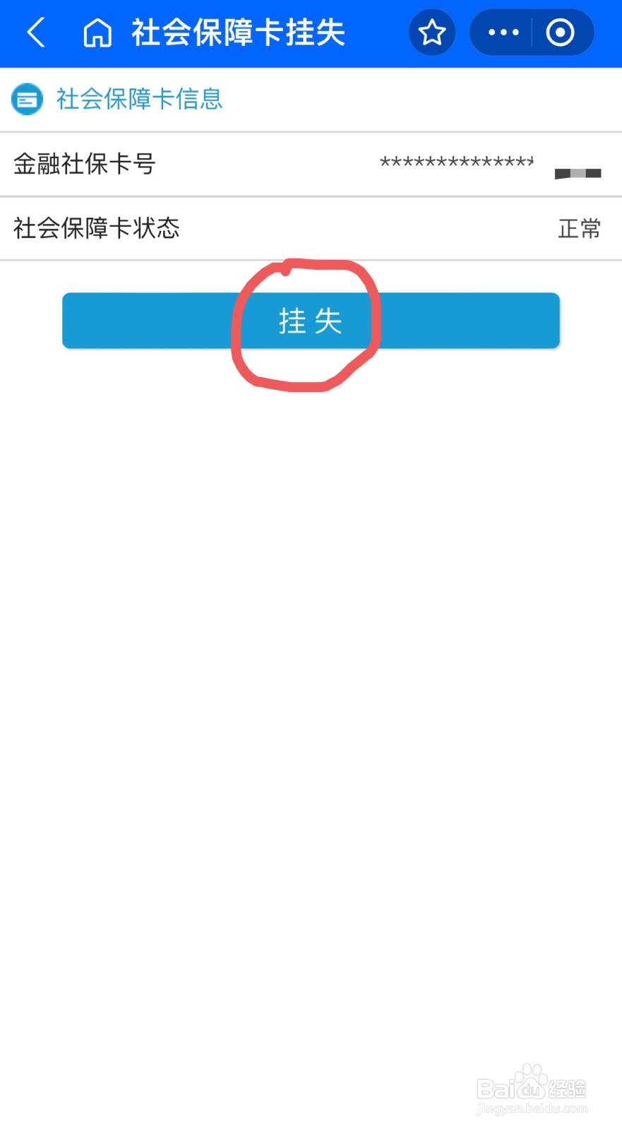 支付宝如何挂失社保卡