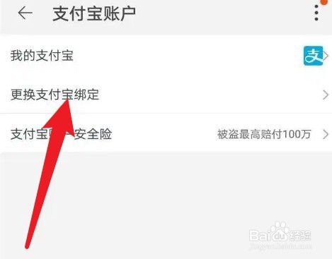 闲鱼在哪里更换绑定支付宝账号