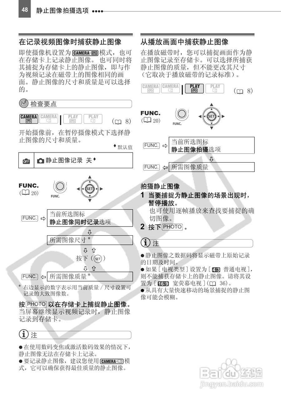 佳能HV20数码摄像机使用说明书:[5]