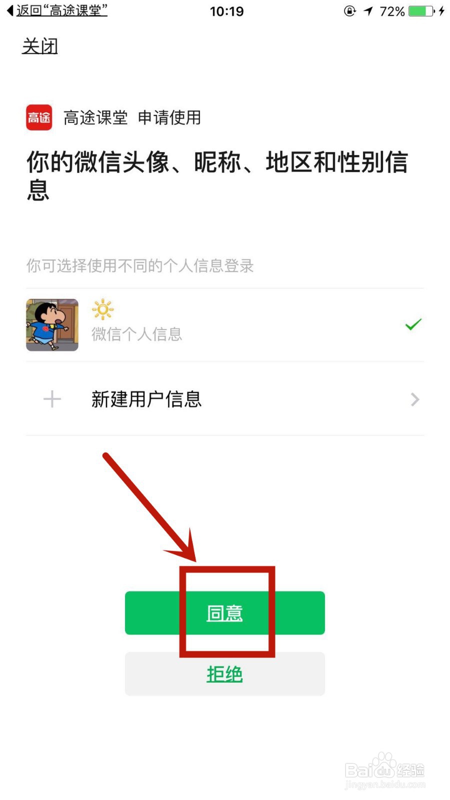 如何在高途课堂中绑定自己的微信